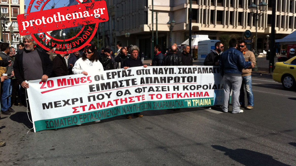 Με τον υπ. Ανάπτυξης συναντήθηκαν οι εργαζόμενοι στα Ναυπηγεία Σκαραμαγκά 