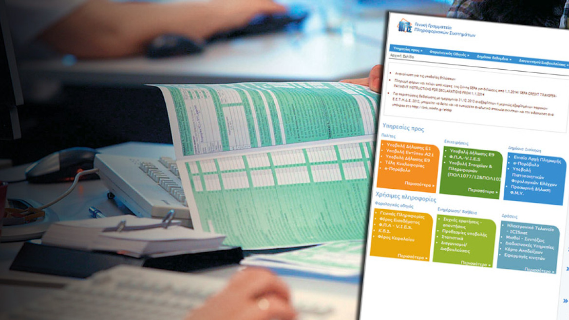 Οδηγίες-«SOS» για τη φορολογική σας δήλωση