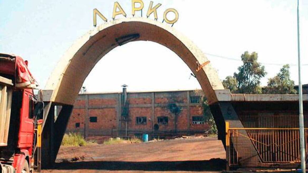 Βαριά καμπάνα Κομισιόν στη ΛΑΡΚΟ: Ζητά να επιστρέψει κρατικές ενισχύσεις 136 εκατ. ευρώ