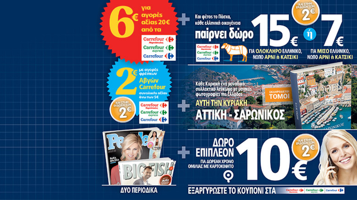 Μην χάσετε το Πρώτο Θέμα με 6 καταπληκτικές προσφορές για το Πάσχα