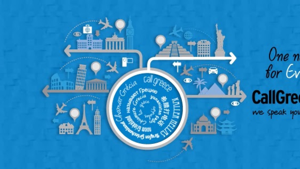 CallGreece.gr: Το ελληνικό τουριστικό «Google» είναι εδώ