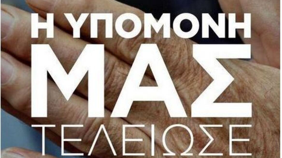 ΣΥΡΙΖΑ: «Η υπομονή μας τελείωσε»