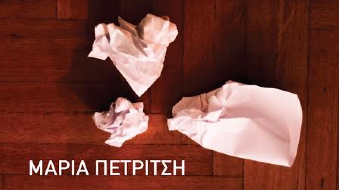 «Ο βασιλιάς του Τρακ» -  Νέο μυθιστόρημα