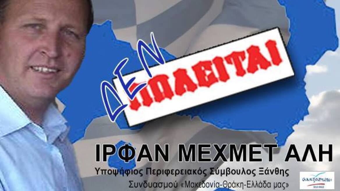 Ένας Πομάκος της Θράκης, κόντρα στην... Άγκυρα