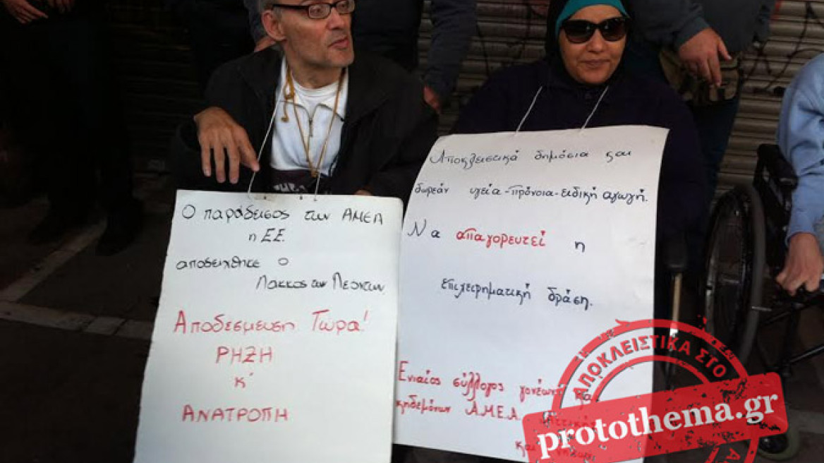 Διαμαρτυρία ΑμεΑ έξω από το υπουργείο Εργασίας