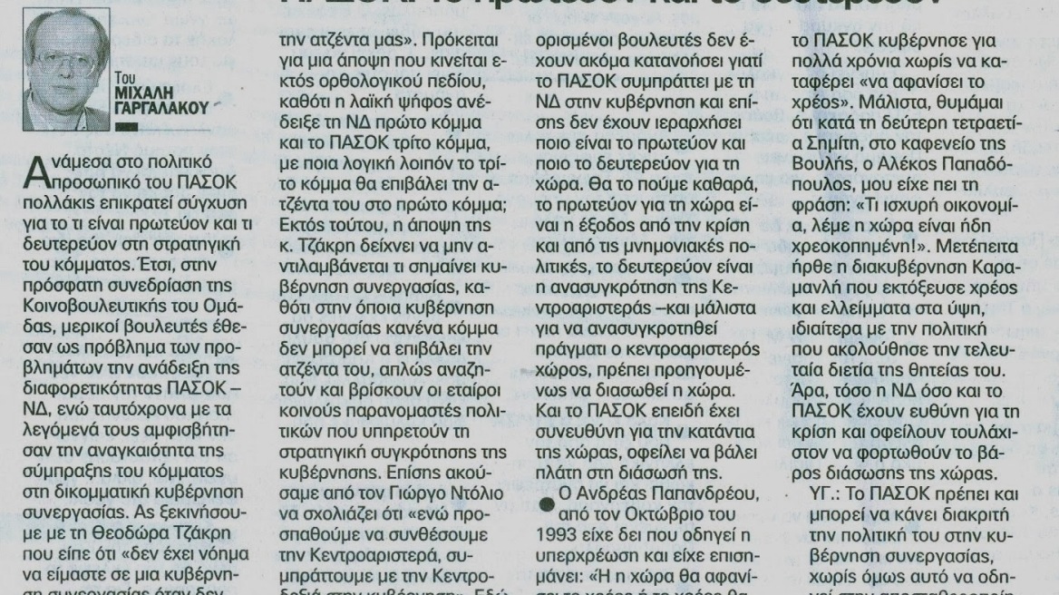 Έφυγε από τη ζωή ο δημοσιογράφος Μιχάλης Γαργαλάκος