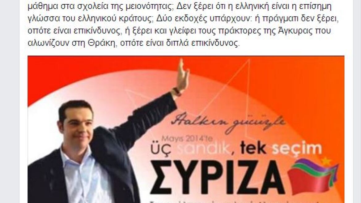 Επίθεση Τζήμερου σε Τσίπρα για τις αφίσες στην τουρκική