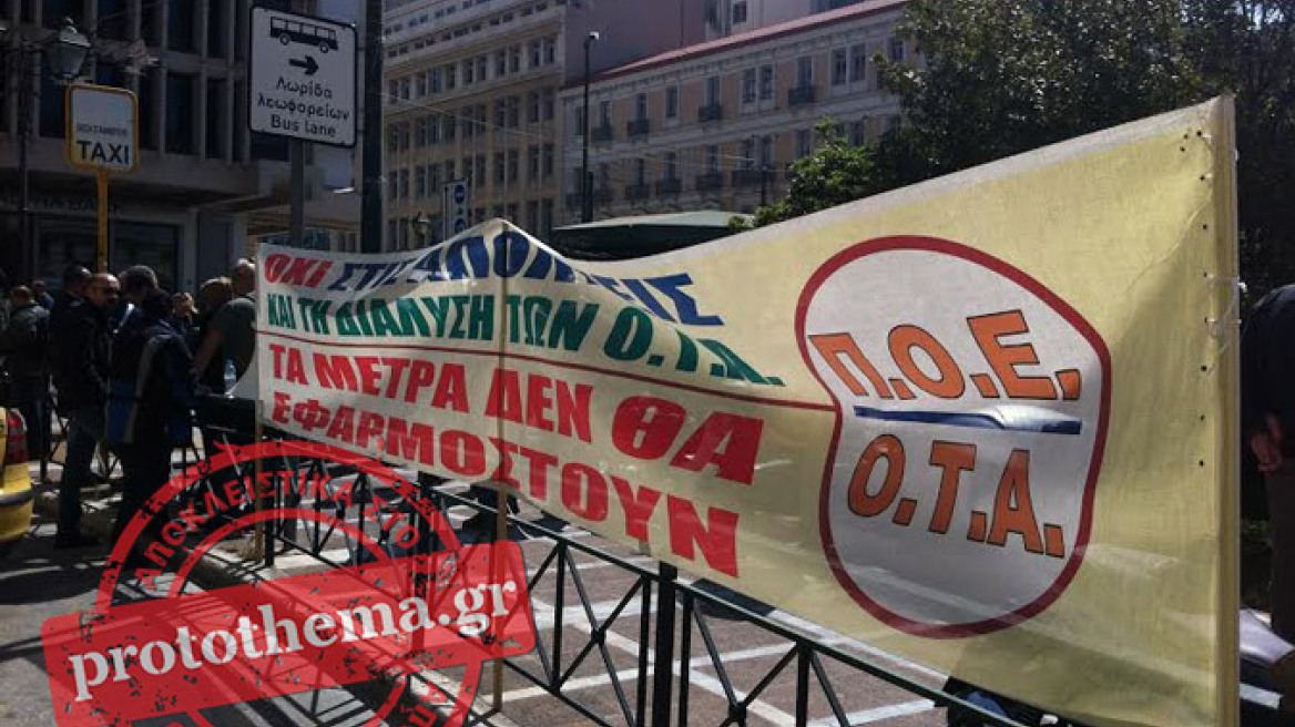 Παράσταση διαμαρτυρίας κατά της αξιολόγησης από την ΠΟΕ-ΟΤΑ