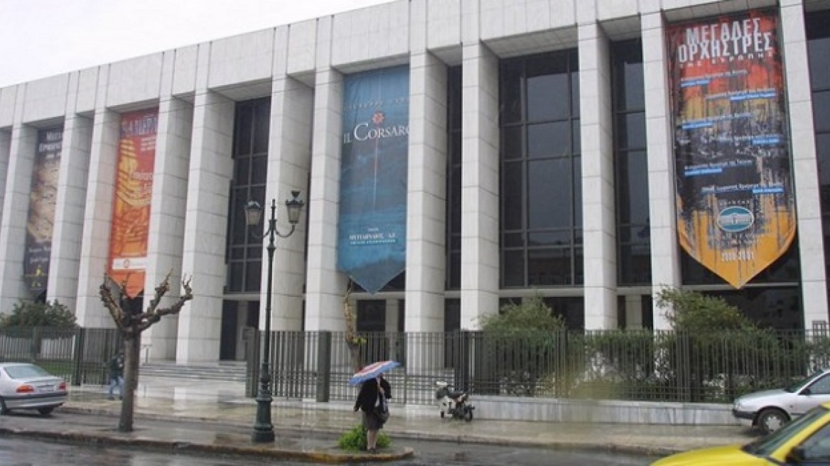 Απαλλάσσεται από ασφαλιστική ενημερότητα το Μέγαρο Μουσικής