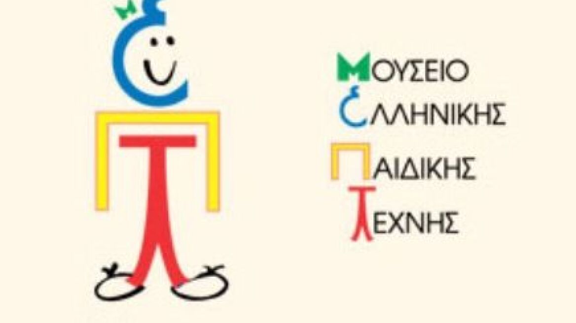 Μουσείο Ελληνικής Παιδικής Τέχνης: Ζoom στην Ιαπωνία και στη Νορβηγία