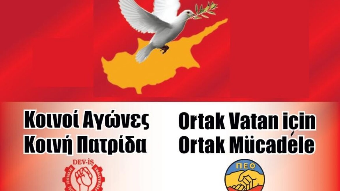 Ελληνοκύπριοι και Τουρκοκύπριοι γιόρτασαν μαζί την εργατική Πρωτομαγιά