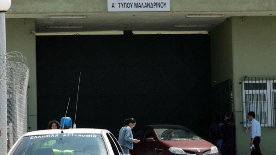 Κινητά και όχι βόμβα στις φυλακές Μαλανδρίνου