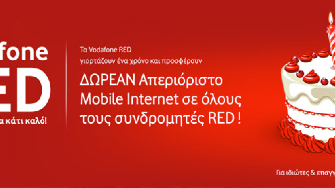 Τα Vodafone RED γιορτάζουν ένα χρόνο και προσφέρουν δωρεάν απεριόριστο Mobile Internet στους χιλιάδες συνδρομητές τους στην Ελλάδα! 