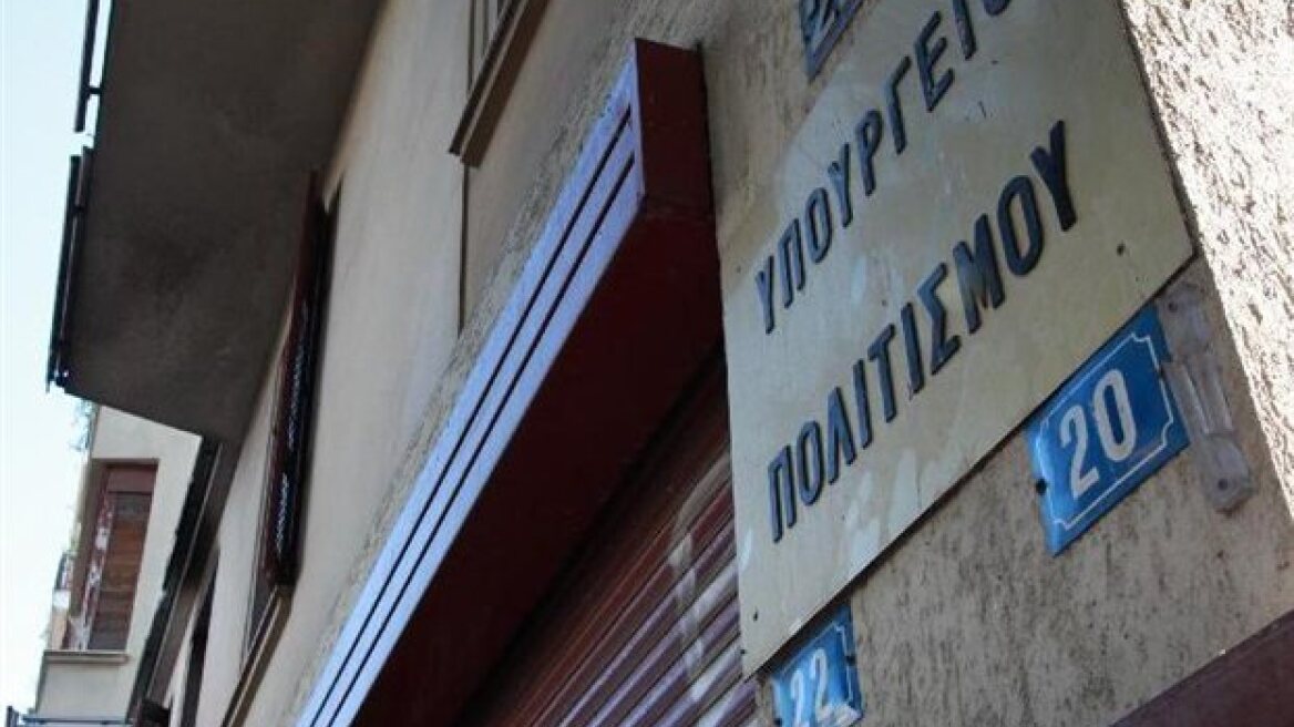 Απεργούν οι εργαζόμενοι στο υπουργείο Πολιτισμού