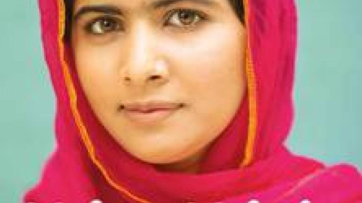 «Με λένε Μαλάλα» η συγκλονιστική ιστορία ενός γενναίου κοριτσιού