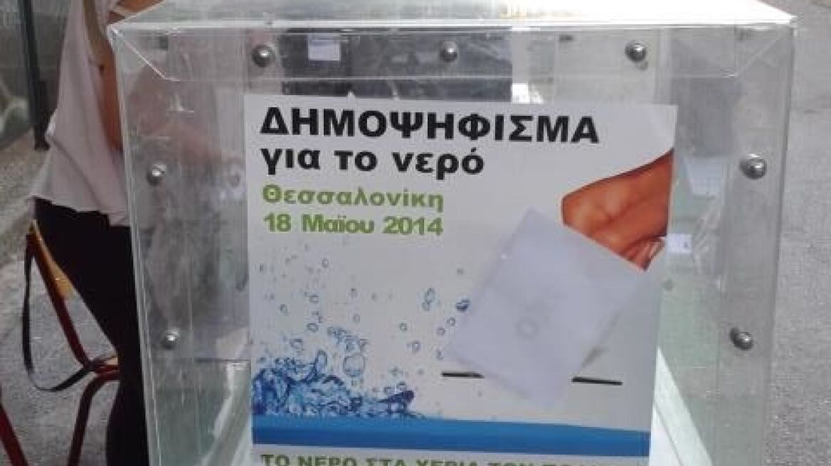 Έξω από τα εκλογικά κέντρα το άτυπο δημοψήφισμα για την ΕΥΑΘ