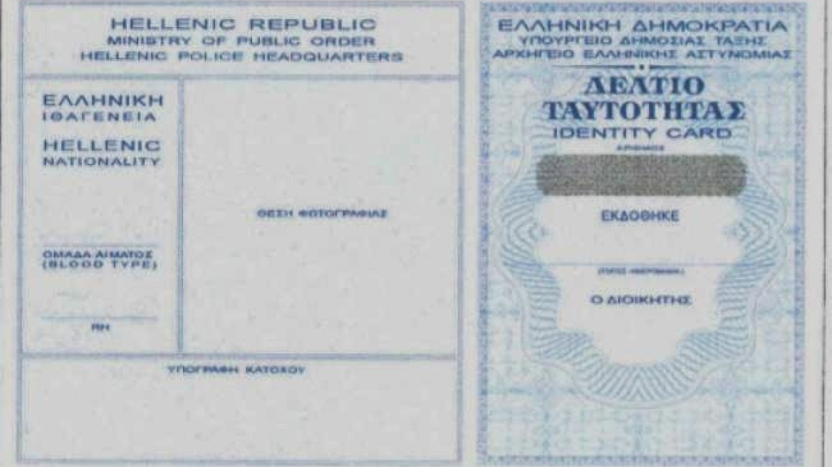 Άφησε την... ταυτότητά του ο κλέφτης!