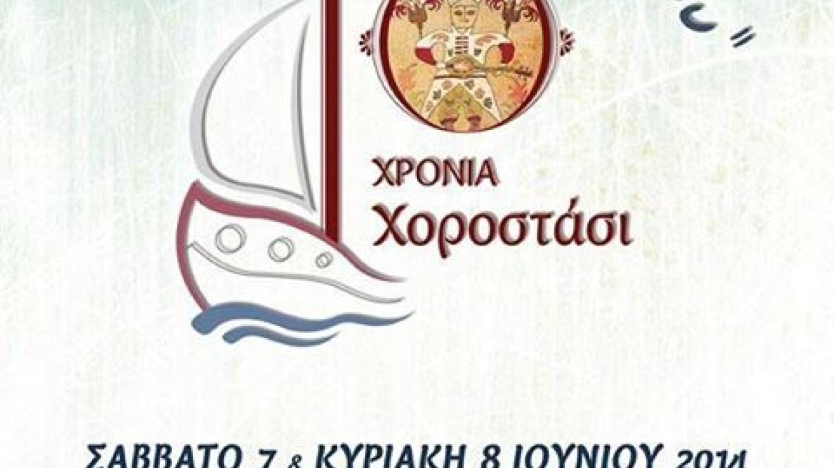 «10 χρόνια Χοροστάσι» στο Θέατρο «Δόρα Στράτου»