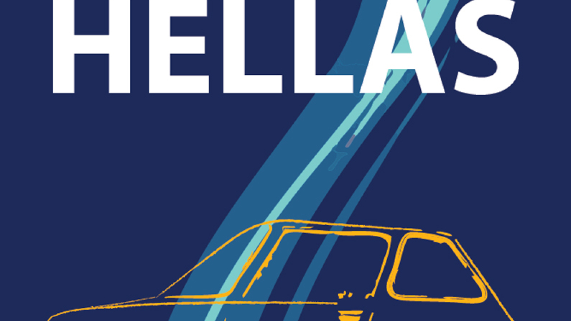 Ελληνικό Μουσείο Αυτοκινήτου: Έκθεση "Made by Hellas"