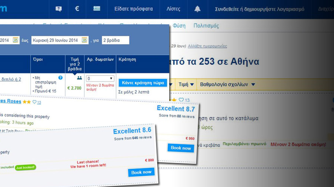 Απίστευτη κερδοσκοπία ξενοδόχων στην Αθήνα! 