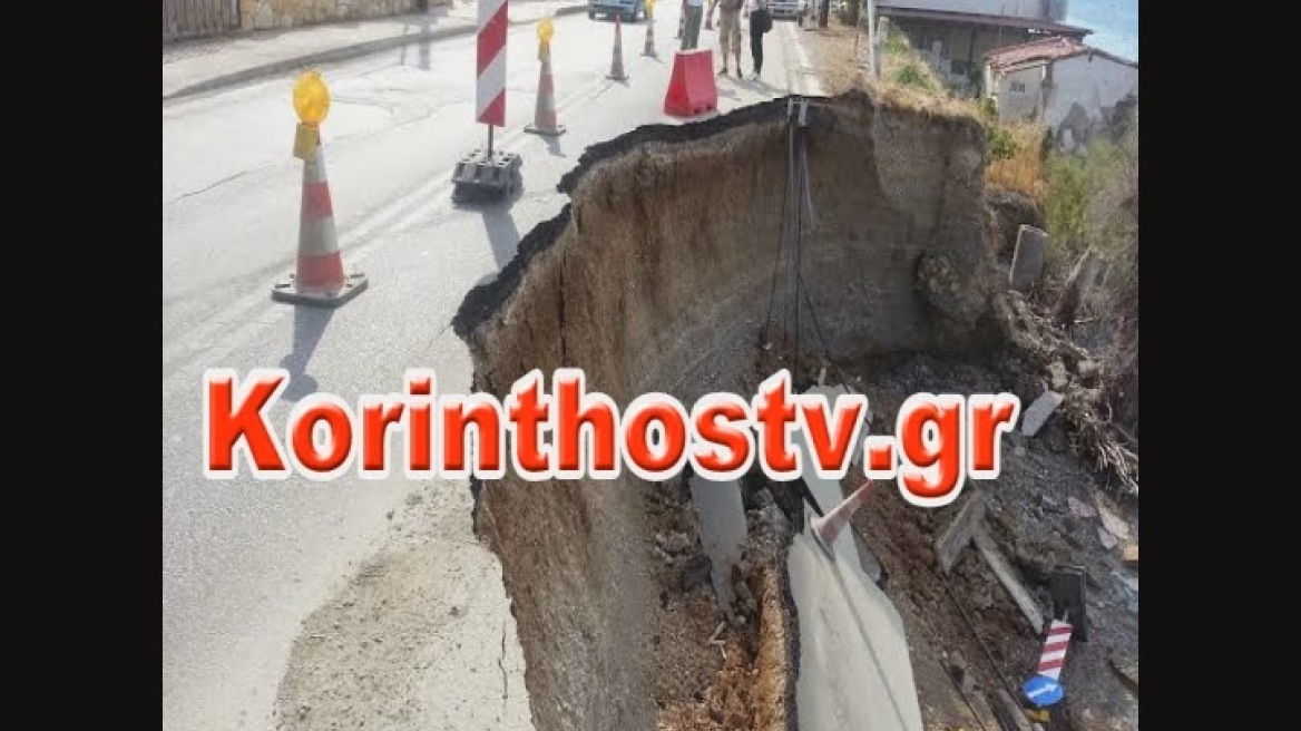 Κατέρρευσε τμήμα της παλαιάς εθνικής οδού Κορίνθου-Πατρών