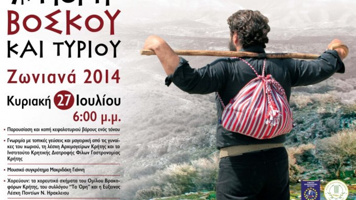 Έφτιαξαν κεφαλοτύρι ενός τόνου στα Ζωνιανά!