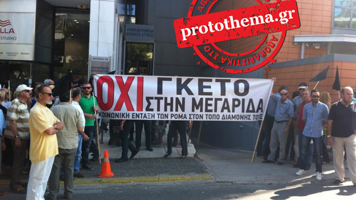 Δεν θέλουν τους Ρομά στα Μέγαρα - Διαμαρτυρία των κατοίκων 