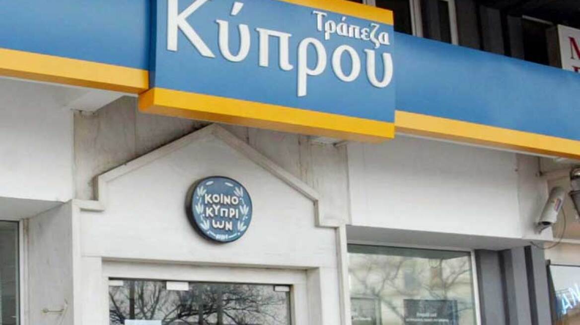 Σε διαδικασία αύξησης μετοχικού κεφαλαίου η Τράπεζα Κύπρου