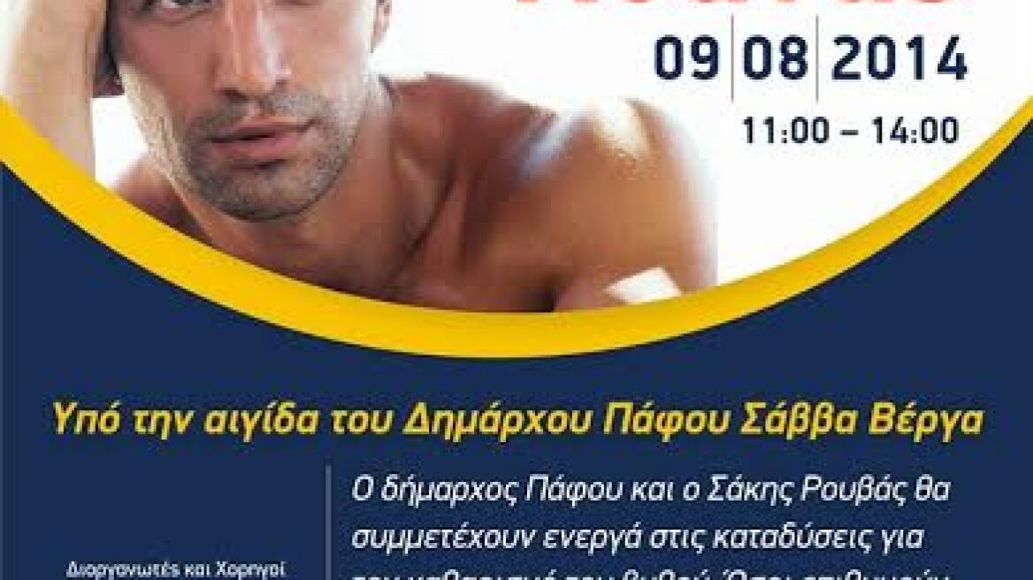 Τι κάνει ο Ρουβάς στον βυθό της Πάφου;