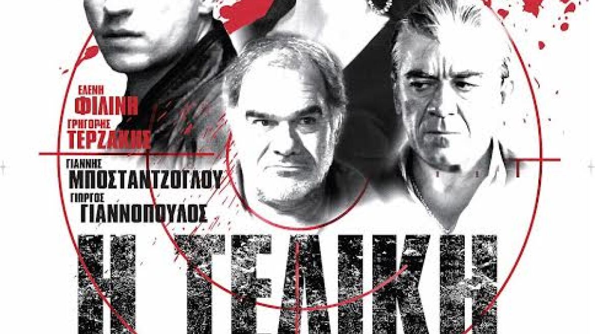 Γιάννης Μποσταντζογλου και Ελένη Φιλίνη δίνουν... ρέστα στην «Τελική Αποπληρωμή»