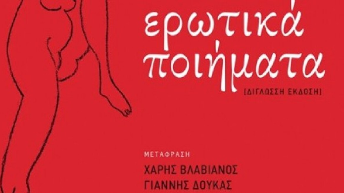 «Λοιπόν ας φιληθούμε»:Το πάθος και ο έρωτας στο έργο του Ε.Ε Κάμμινγκς