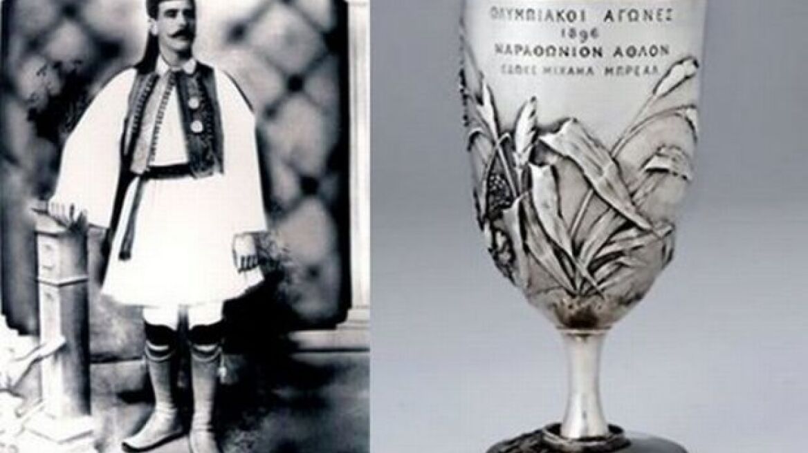 Στο Ολυμπιακό μουσείο της Λωζάνης το κύπελλο του Σπύρου Λούη
