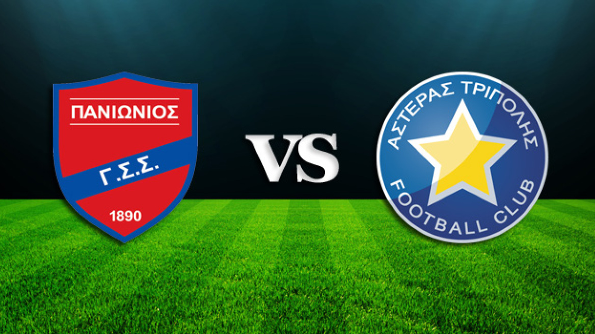 LIVE: Πανιώνιος - Αστέρας Τρίπολης 2-1 (τελικό)