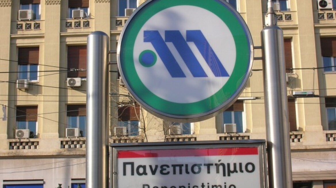 Κλειστός από τις 5 το απόγευμα ο σταθμός του Μετρό «Πανεπιστήμιο»