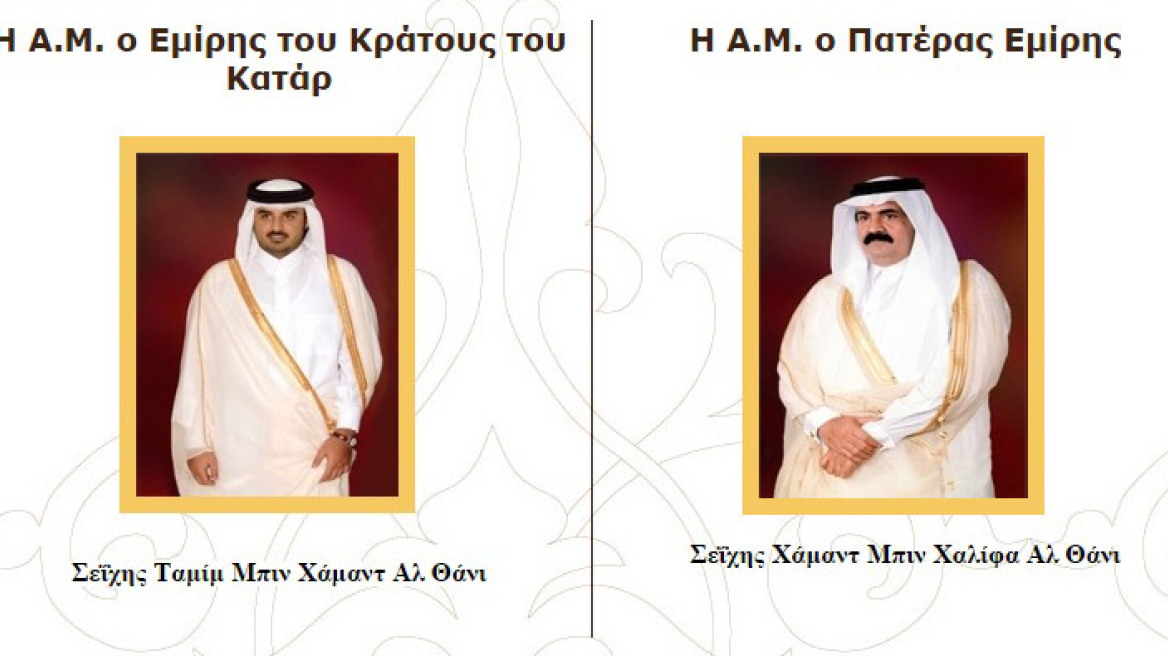 Πρεσβεία Κατάρ: Προσοχή στους απατεώνες που εμφανίζονται σαν Καταριανοί