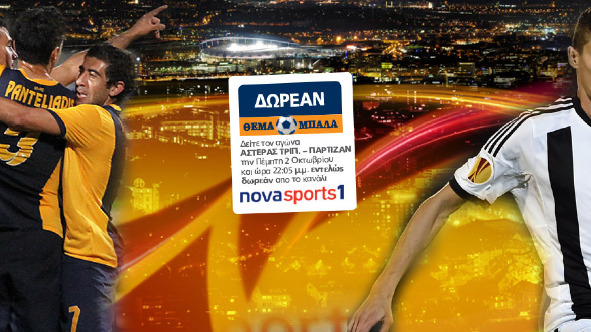 Έχεις ΘΕΜΑ; Βλέπεις Αστέρα Τρίπολης - Παρτίζαν στο Novasports1