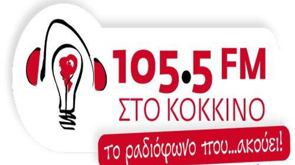 «Στο... Κόκκινο» η οικονομική διαχείριση του ΣΥΡΙΖΑ για το ραδιόφωνό του