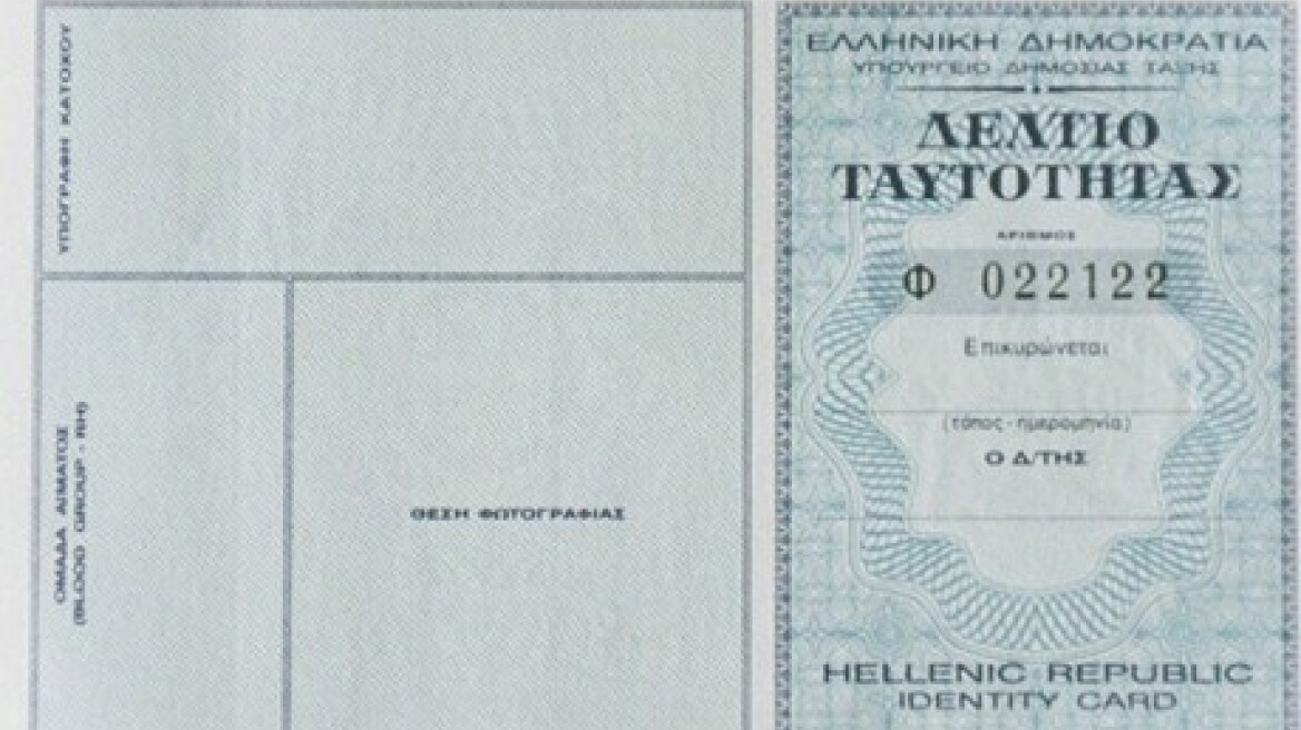 Ταυτότητα-εξπρές από σήμερα στα αστυνομικά τμήματα