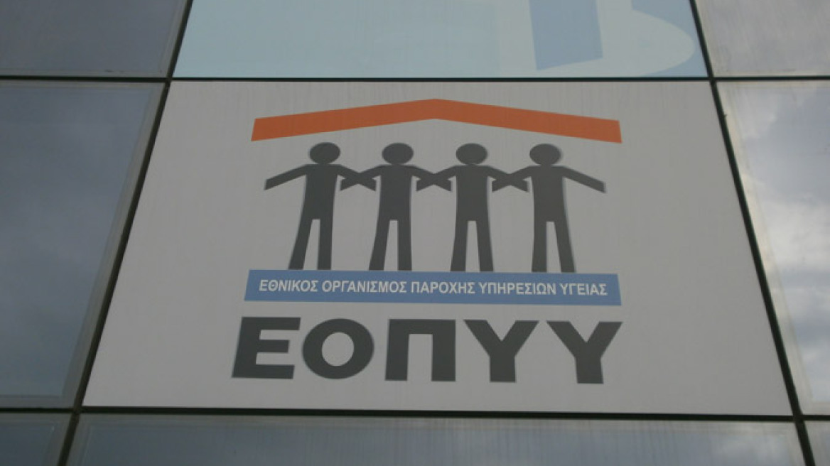 ΕΟΠΥΥ: Ιδιωτικές κλινικές επιβάρυναν παρανόμως τον Οργανισμό με ποσά 50 εκατ.ευρώ