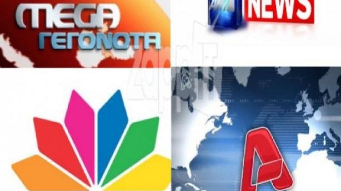 Τι τηλεθέαση έκαναν τη Δευτέρα τα δελτία ειδήσεων;