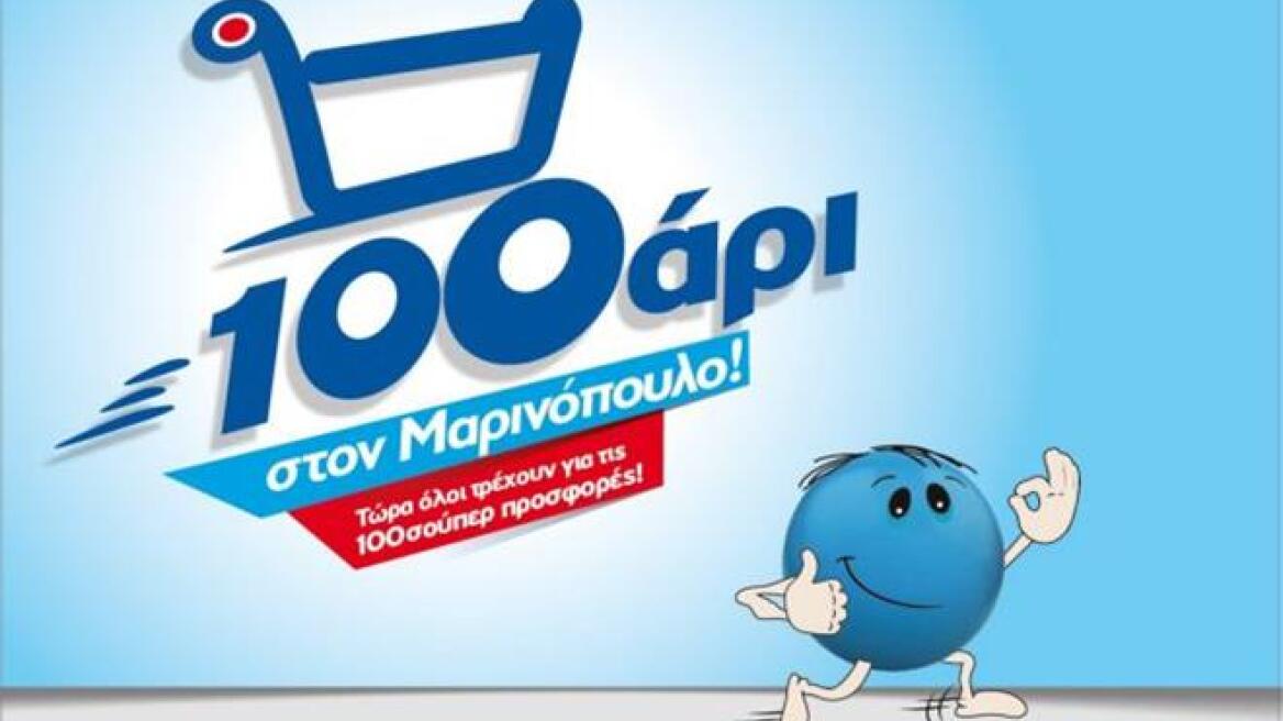 Τρέχουμε «100αρι στον Μαρινόπουλο» και … στο Facebook!
