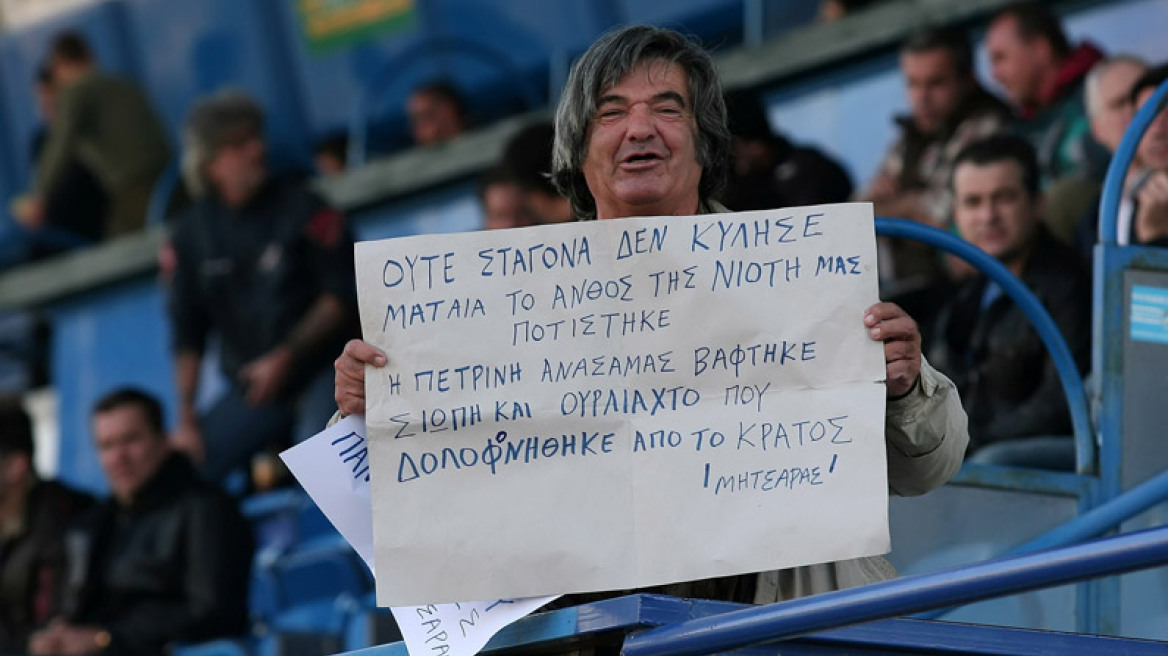 «Έφυγε» ο Μητσάρας, η εμβληματική μορφή των γηπέδων