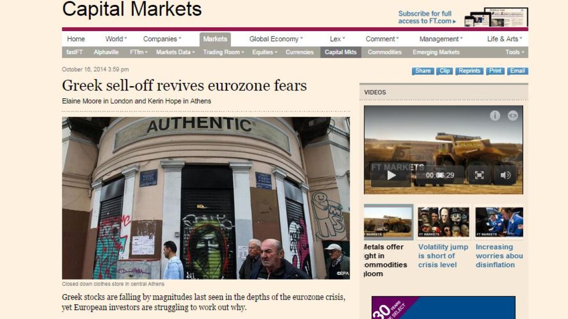 Financial Times: Το ελληνικό «ξεπούλημα» αναβιώνει τους φόβους στην ευρωζώνη