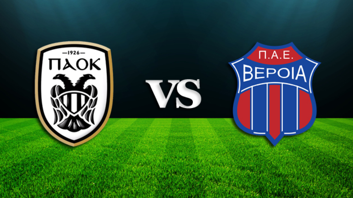 Σούπερ Λίγκα LIVE: ΠΑΟΚ - Βέροια 4-1
