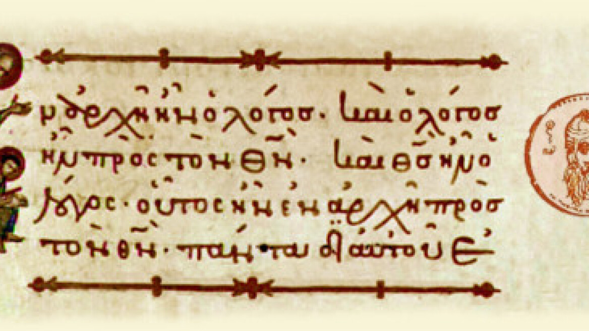 Διεθνές Μουσικολογικό και Ψαλτικό Συνέδριο στη Θεσσαλονίκη