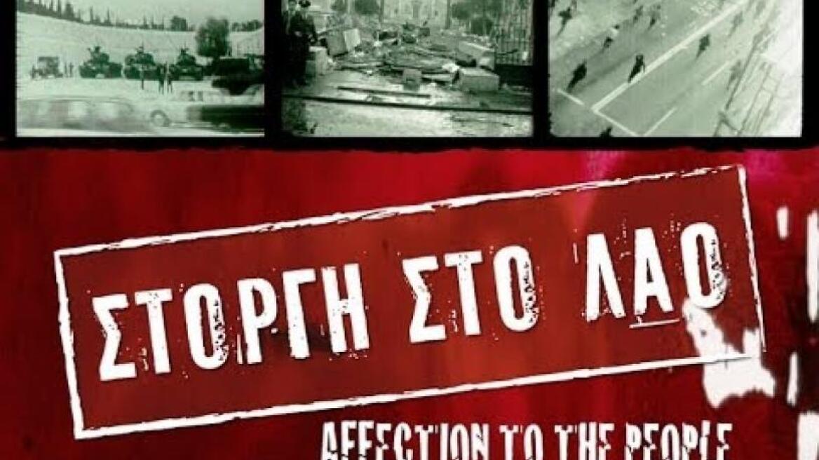 Διεθνής βράβευση για το ντοκιμαντέρ του Καναλιού της Βουλής