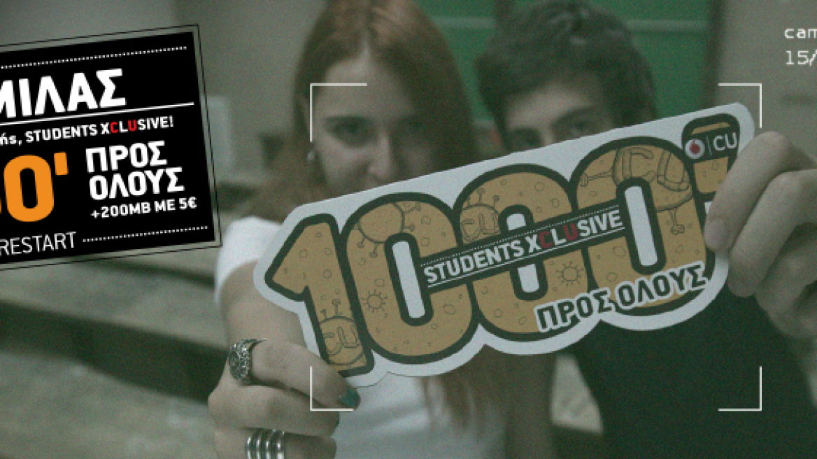 Η νέα φοιτητική χρονιά ξεκινάει με τις προσφορές του CU!  