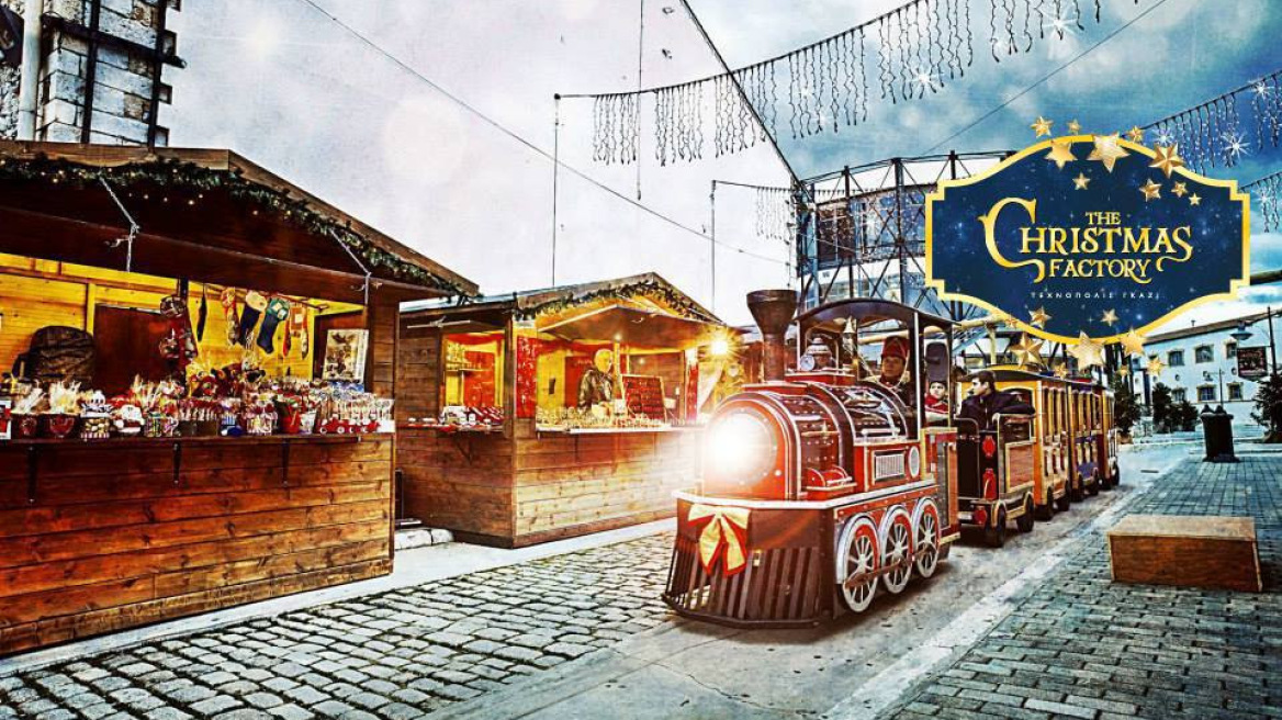 The Christmas Factory... H μαγεία επιστρέφει στο Γκάζι