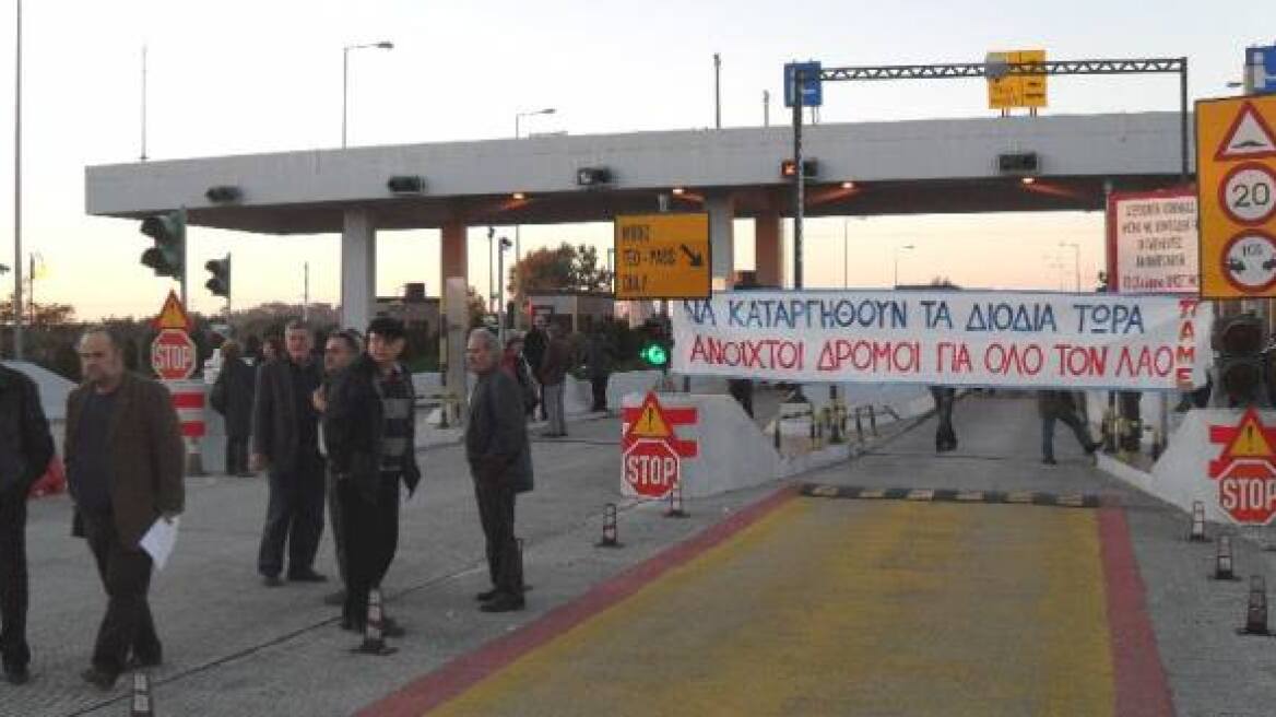 Ανοιχτά τα διόδια στο Άκτιο - Απεργούν οι εργαζόμενοι