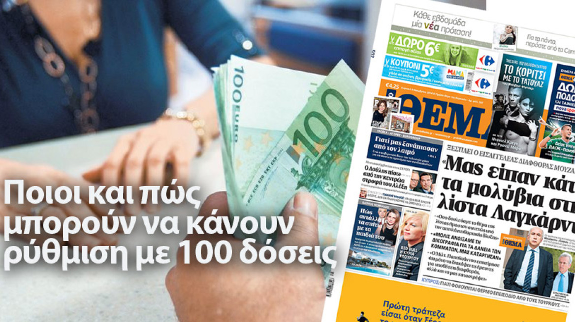 Διαβάστε όλη την εγκύκλιο στο ΘΕΜΑ που κυκλοφορεί